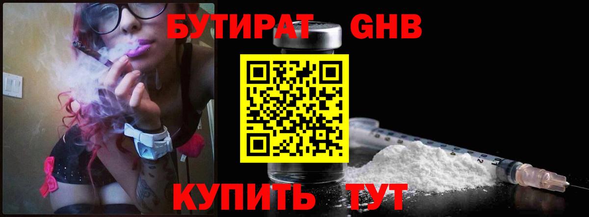Бутират  Вход с VPN  Шарыпово  БУТИРАТ вода 