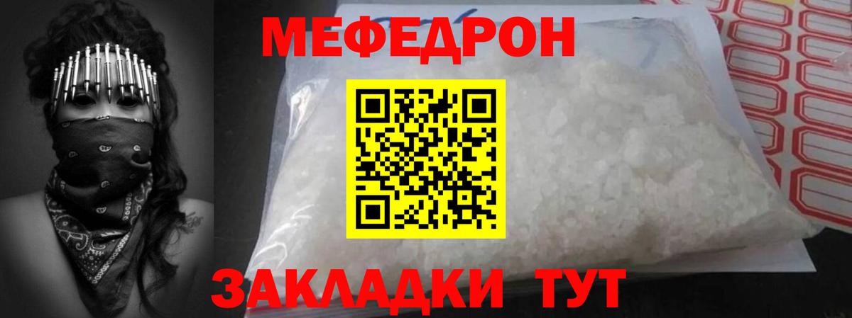 МЯУ-МЯУ кристаллы  Вход с VPN  Мефедрон  Шарыпово 